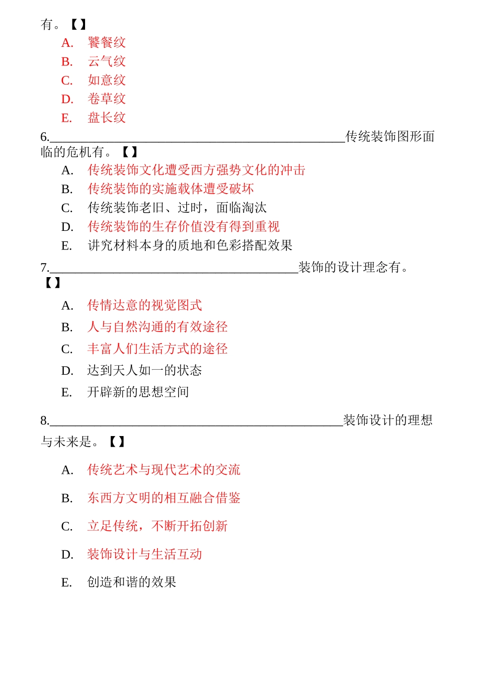 05423《装饰设计》_第2页