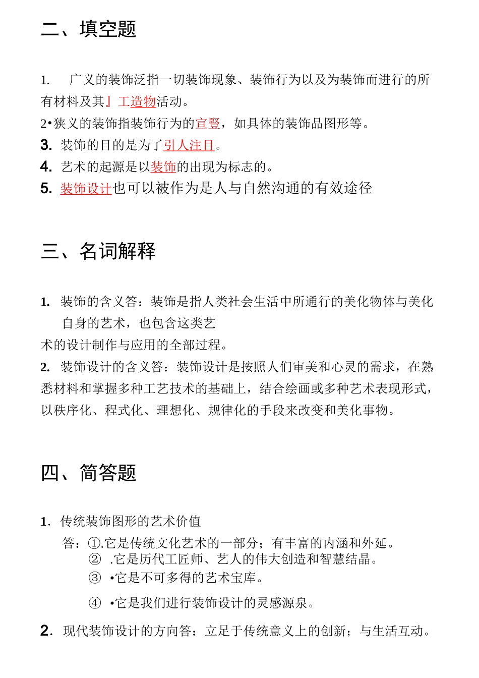 05423《装饰设计》_第3页