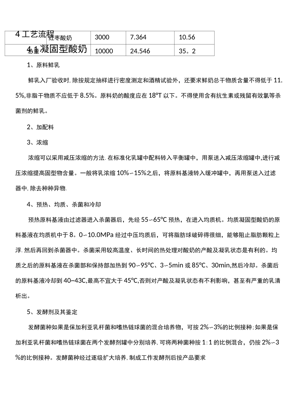 (完整word版)年产1万吨酸奶工厂设计_第3页