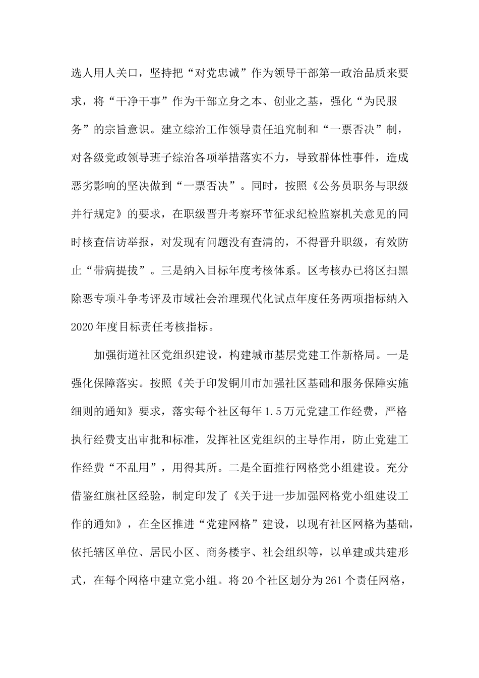 全市市域社会治理现代化工作进展情况汇报_第2页