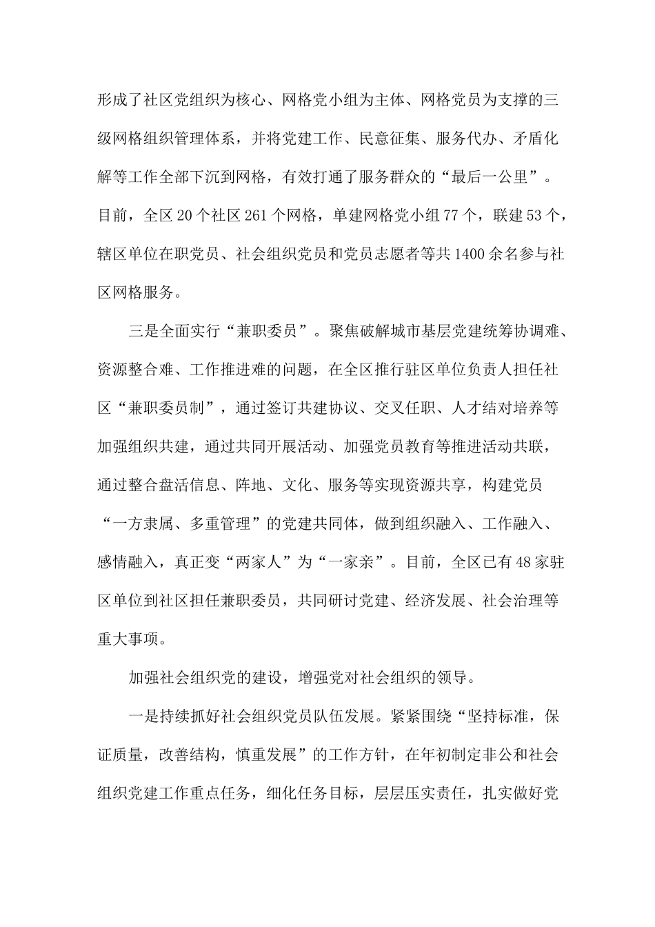 全市市域社会治理现代化工作进展情况汇报_第3页