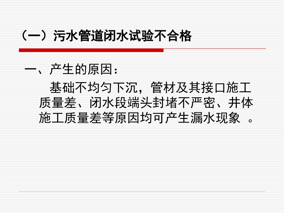 【全国】市政排水管道工程施工质量通病的防治(共33页)_第3页