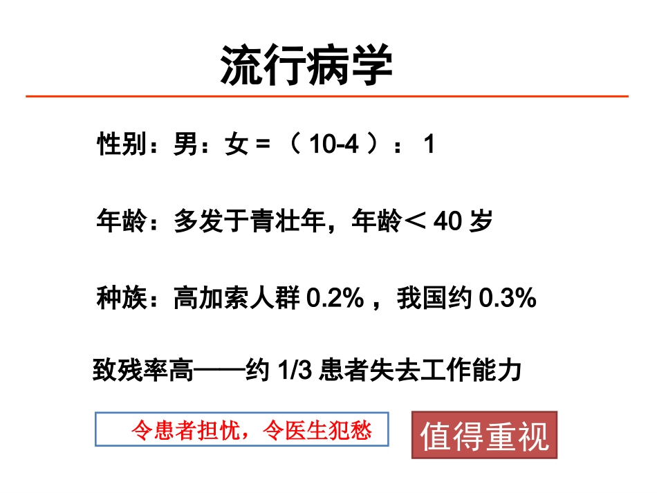 强直性脊柱炎-张斌_第3页