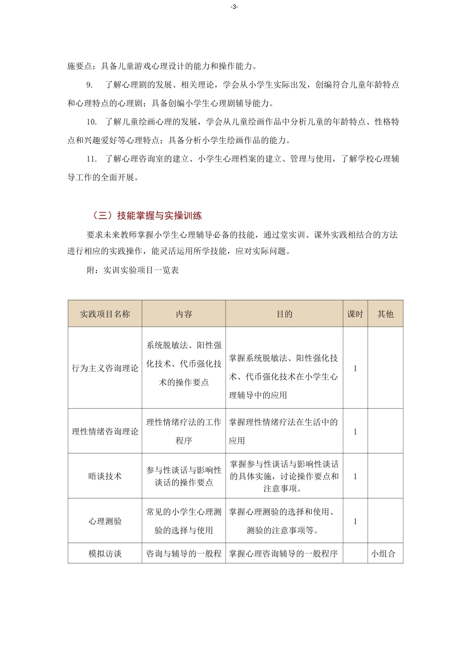 《小学生心理辅导》学习指南_第3页