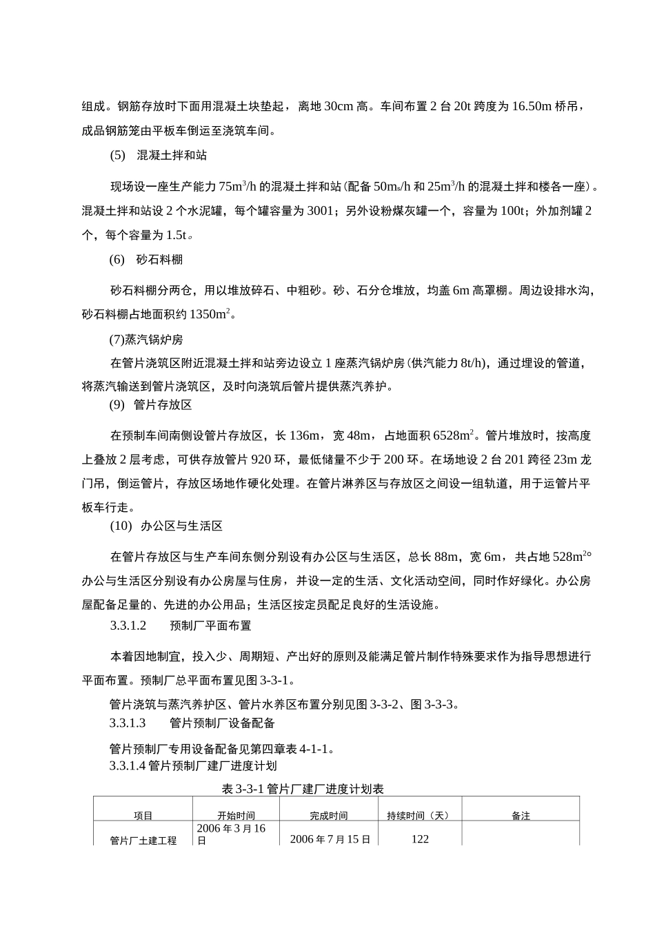 管片厂与预制生产_第2页
