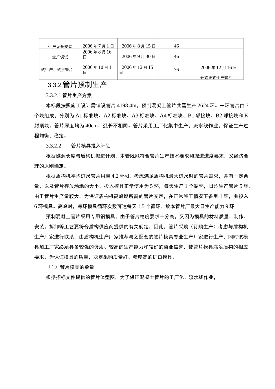 管片厂与预制生产_第3页