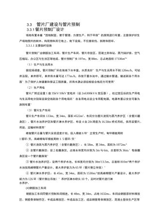 管片厂与预制生产