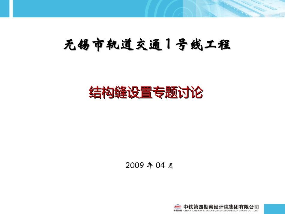 变形缝设置专题_第1页