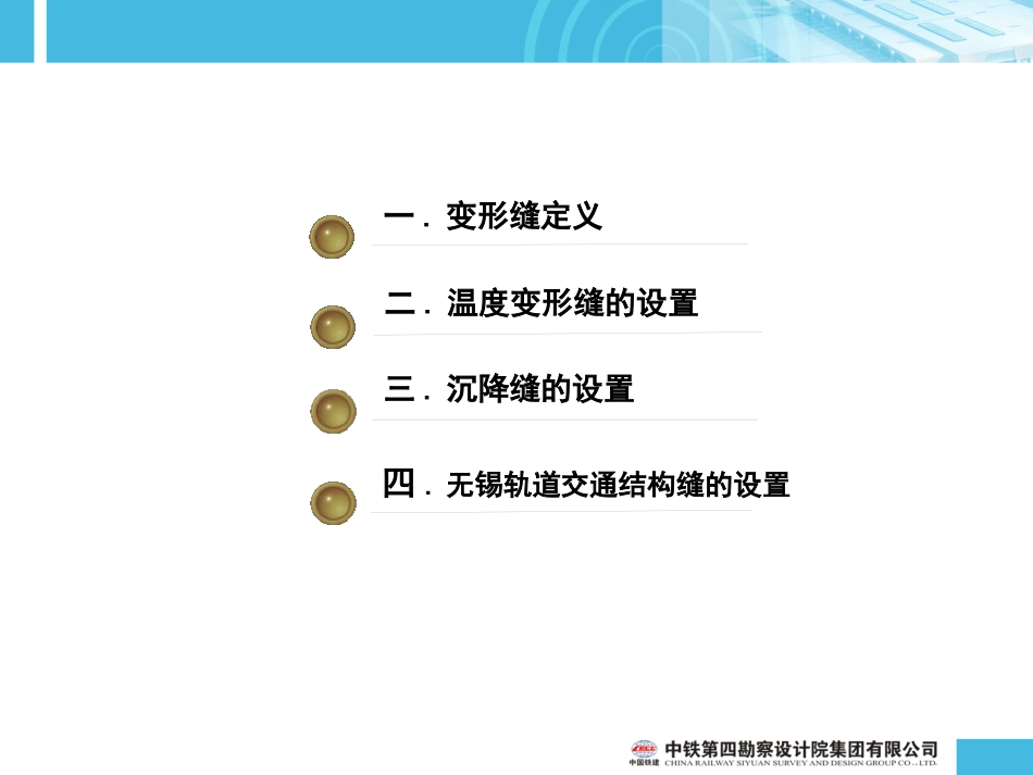 变形缝设置专题_第2页