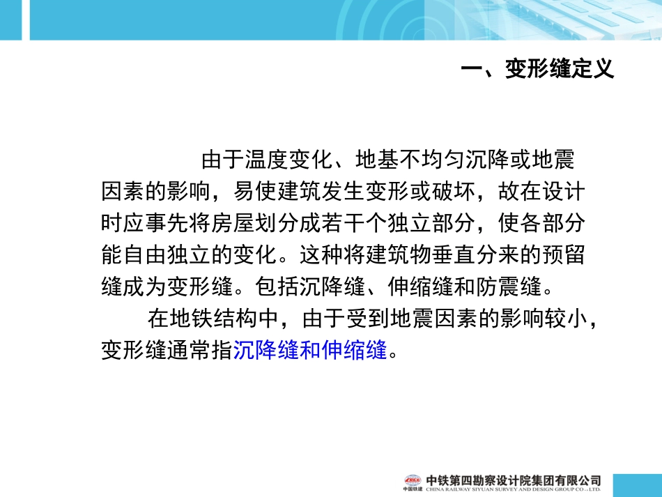 变形缝设置专题_第3页
