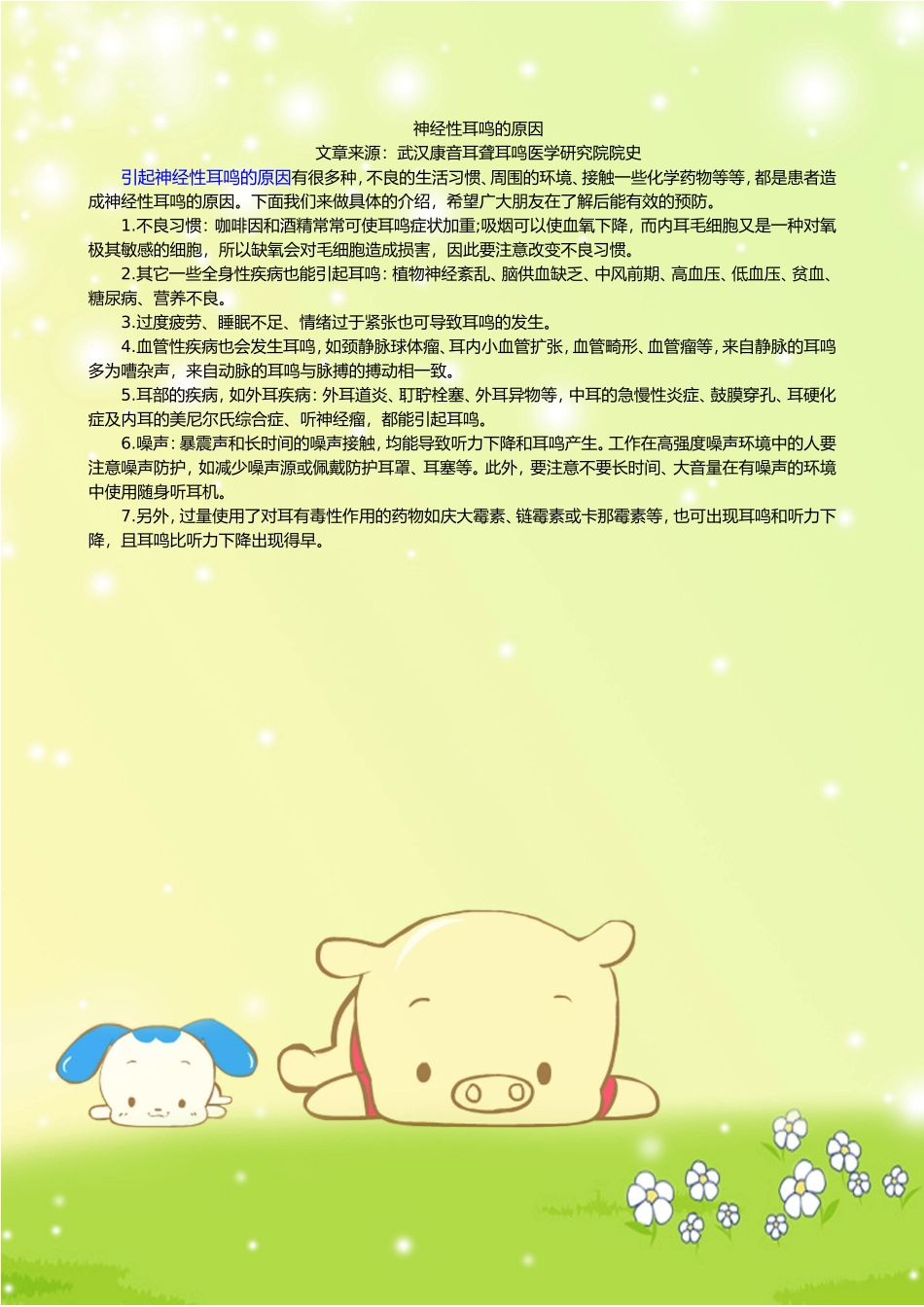 神经性耳鸣的原因_第1页