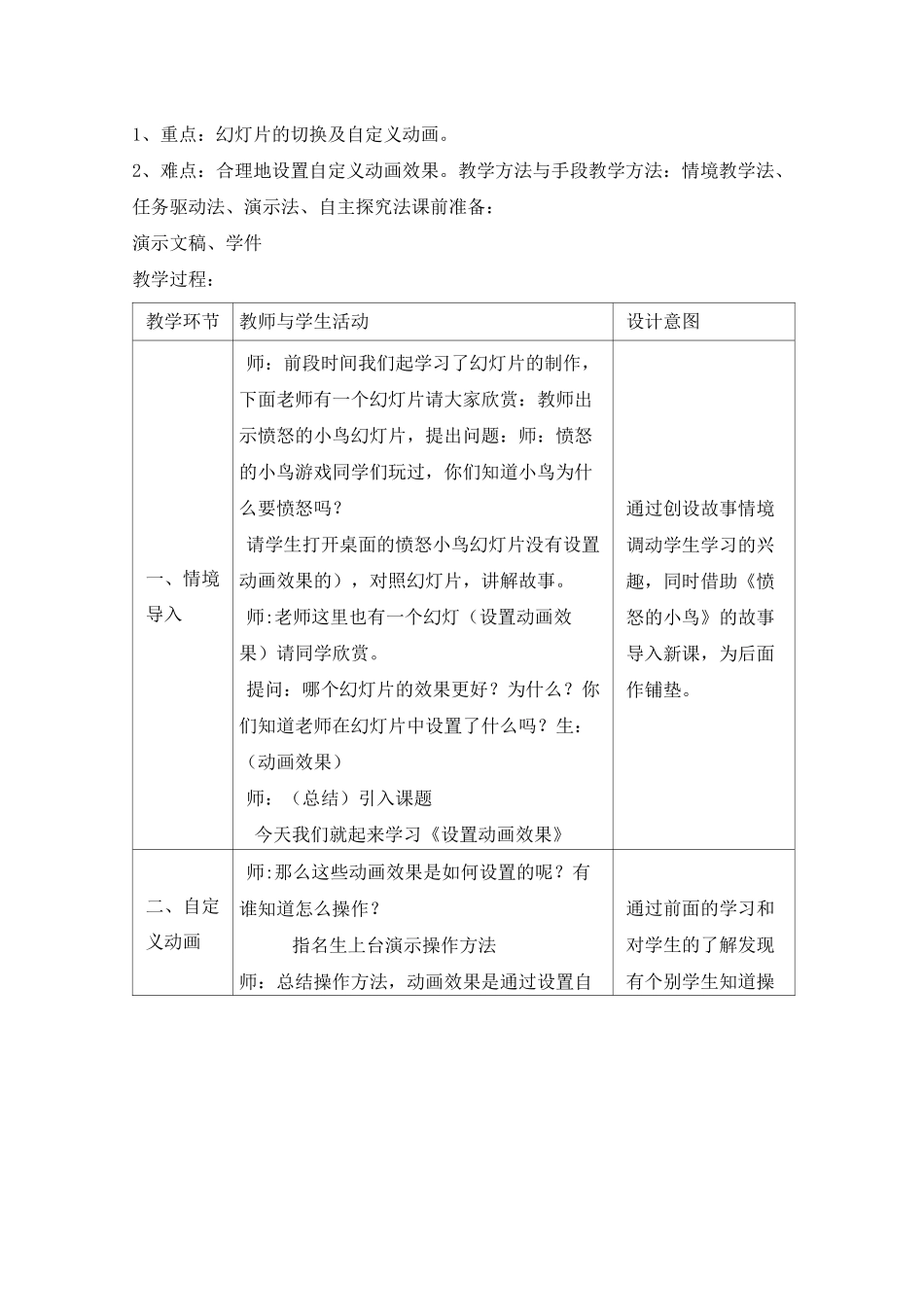 小学信息技术《设置动画效果》教学设计_第2页