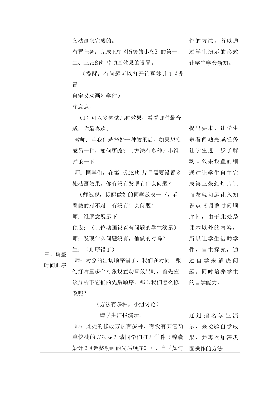 小学信息技术《设置动画效果》教学设计_第3页