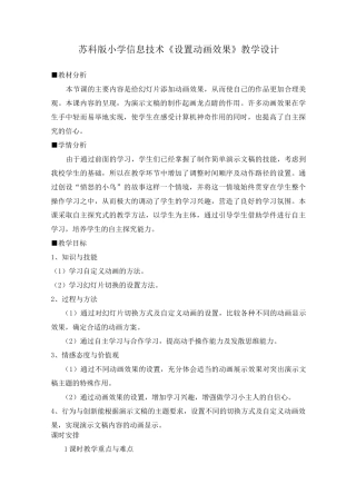 小学信息技术《设置动画效果》教学设计