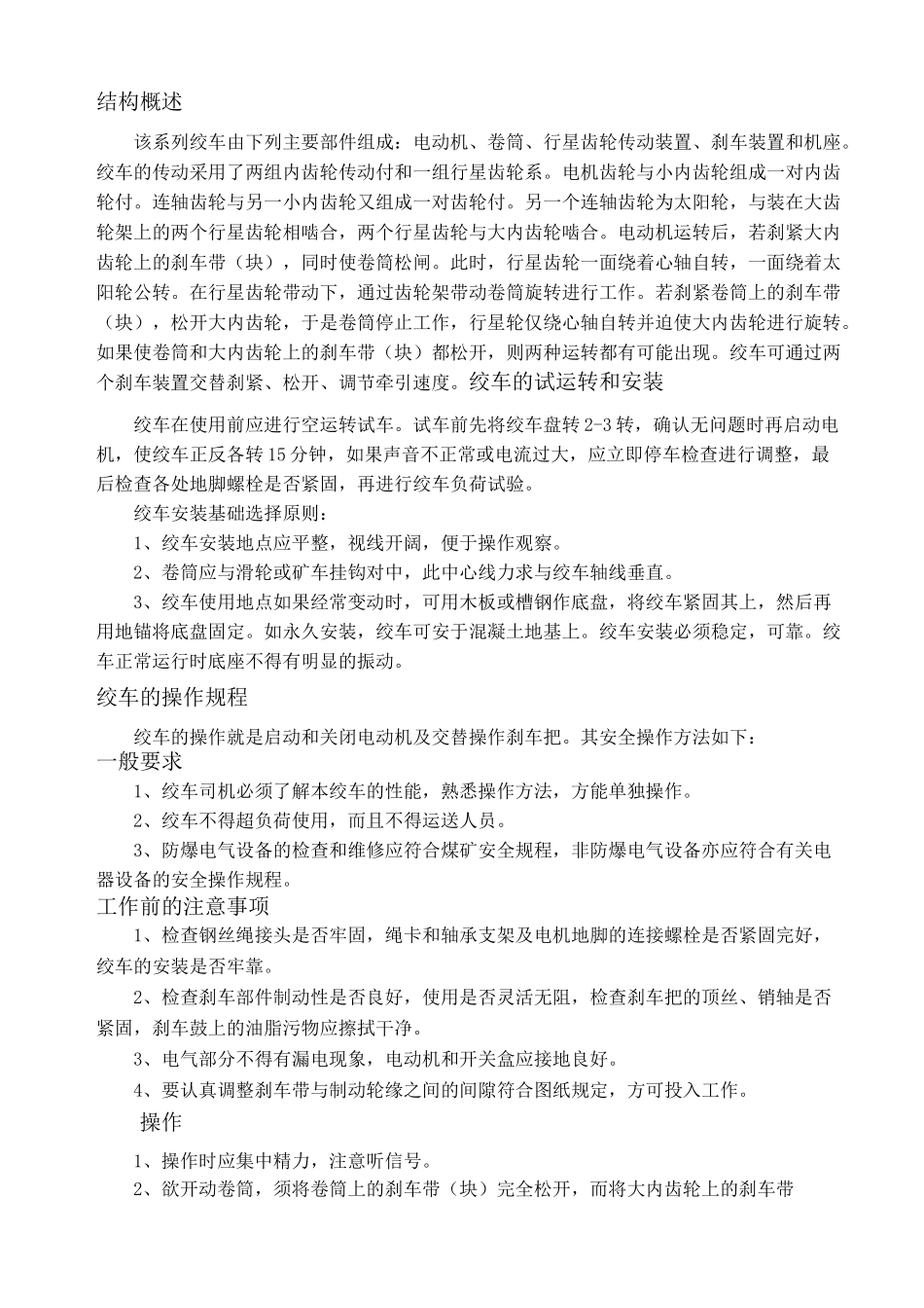 调度绞车、稳车、单绳绞车参数_第2页