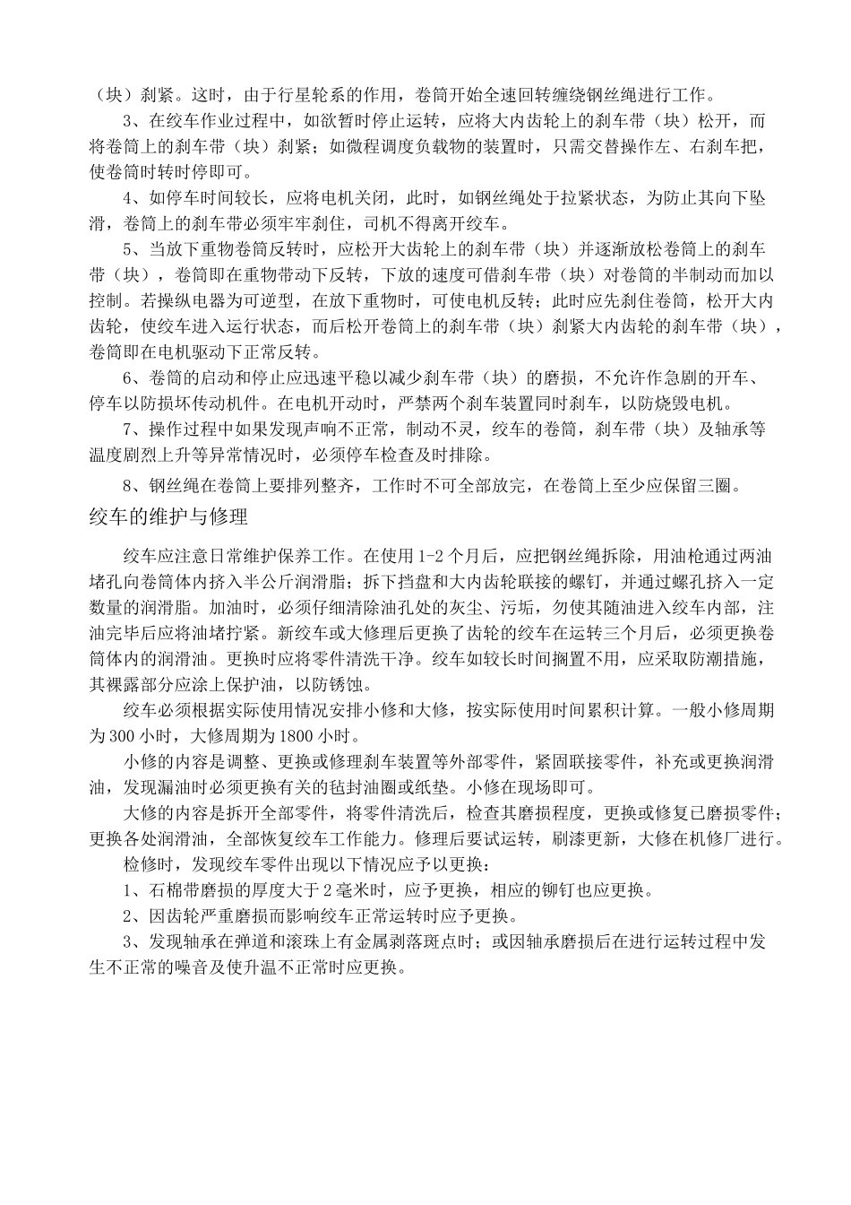 调度绞车、稳车、单绳绞车参数_第3页