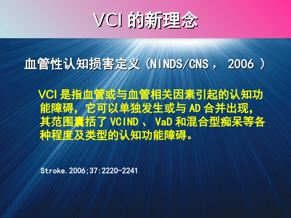 血管认知障碍_第1页