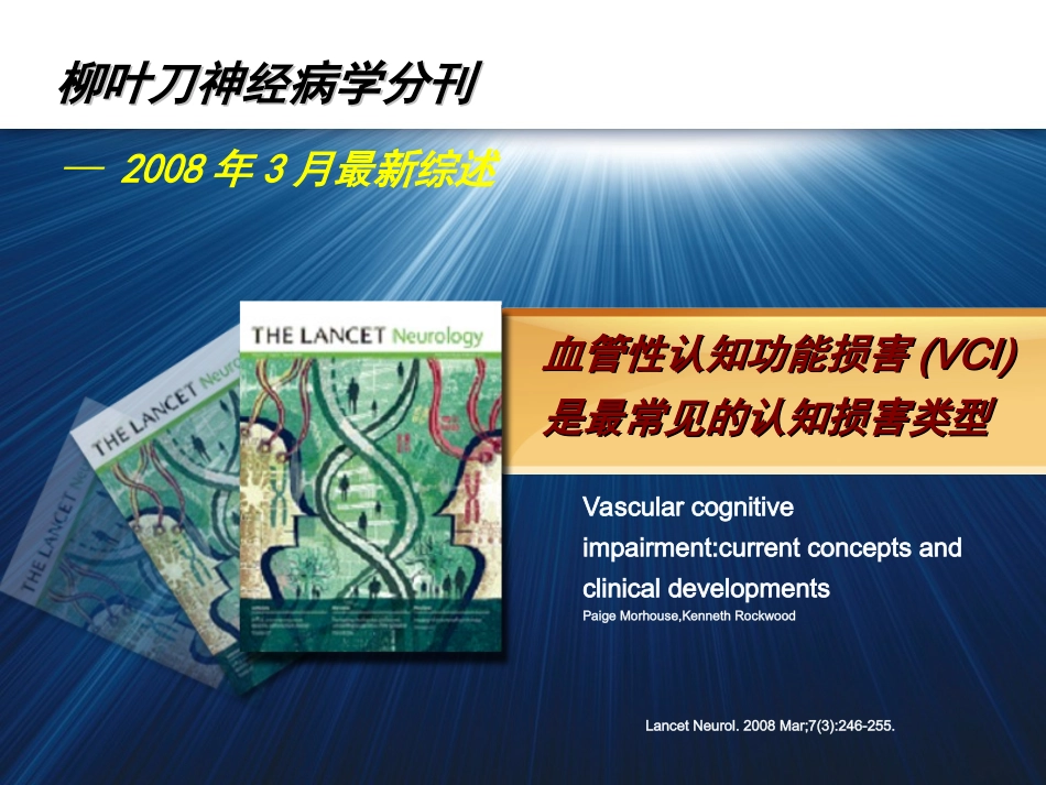 血管认知障碍_第2页