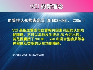 血管认知障碍