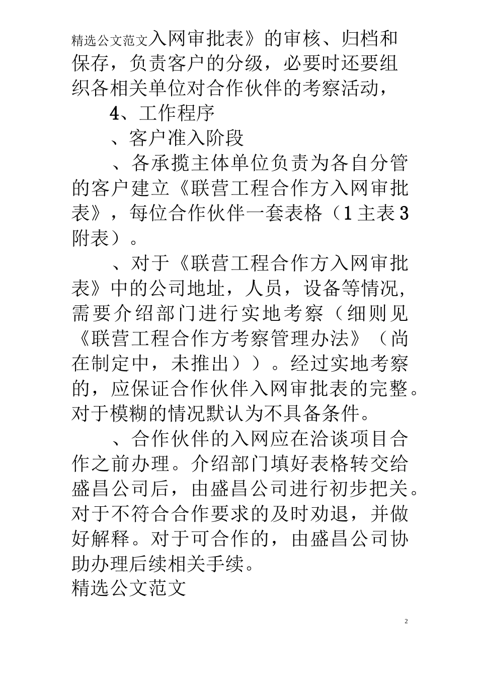 客户管理制度_第2页