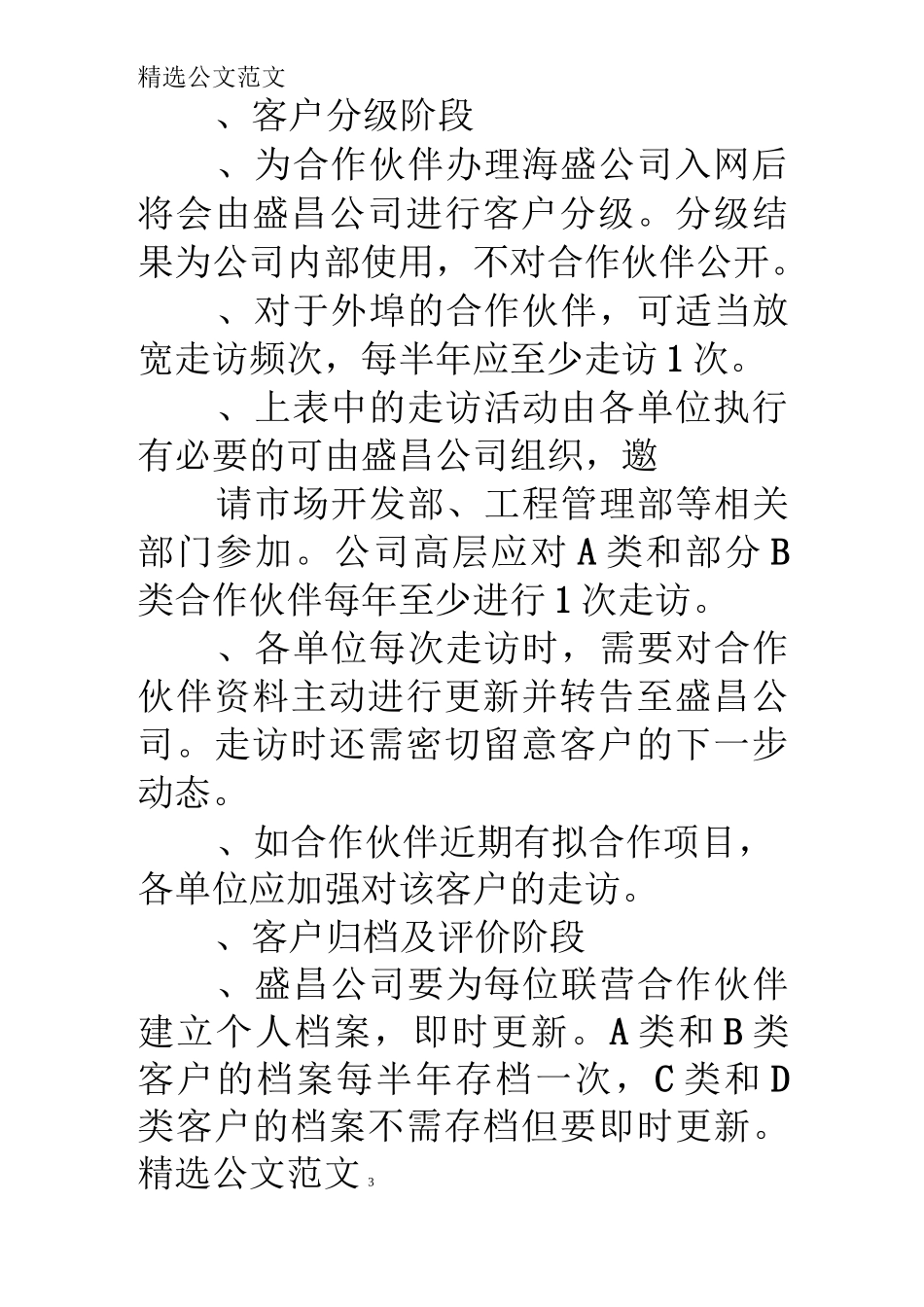 客户管理制度_第3页