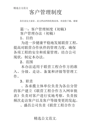 客户管理制度