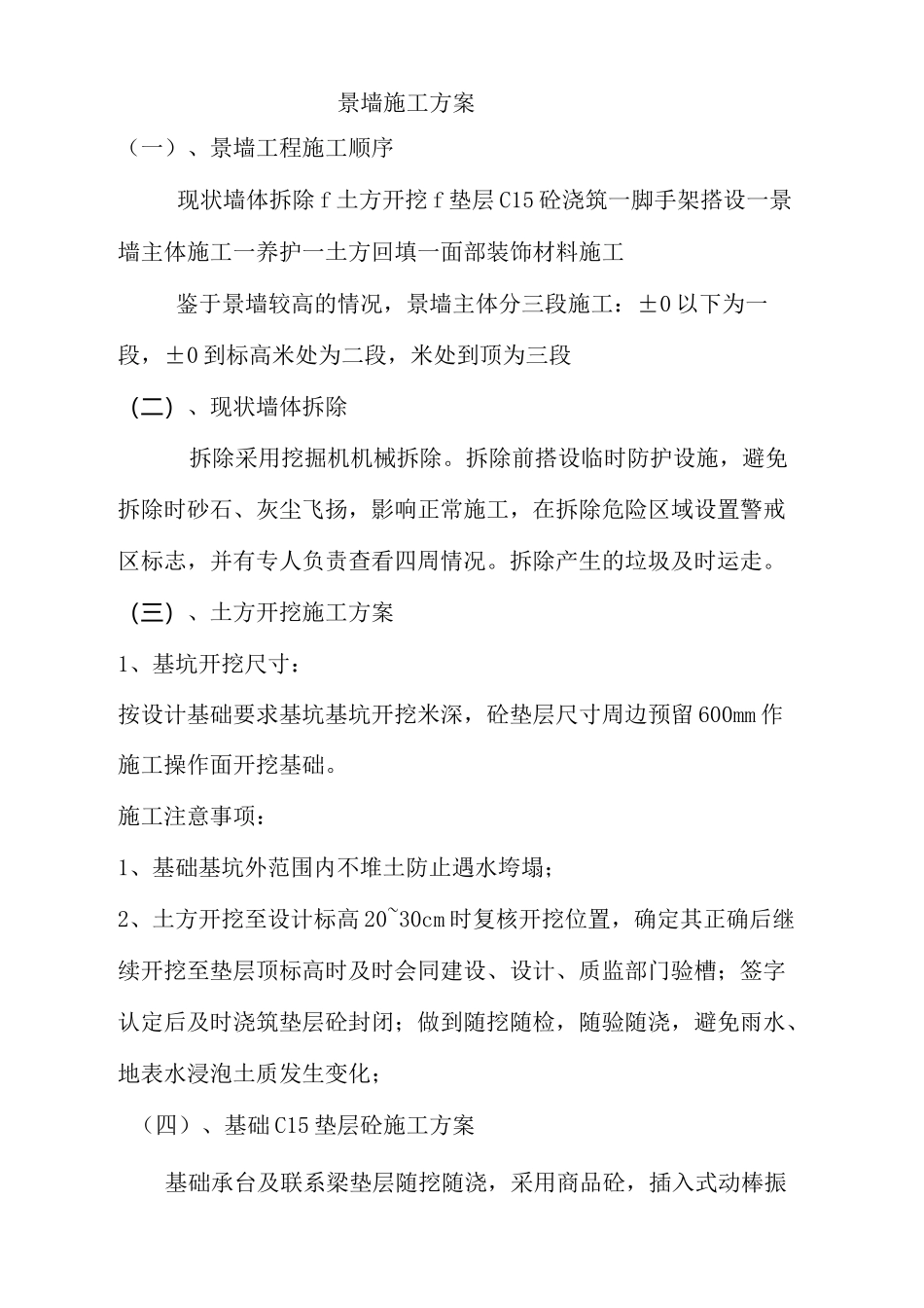 景墙施工方案_第2页
