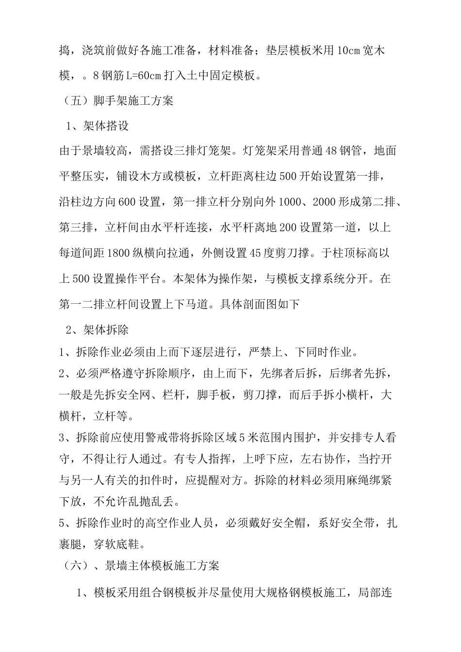 景墙施工方案_第3页