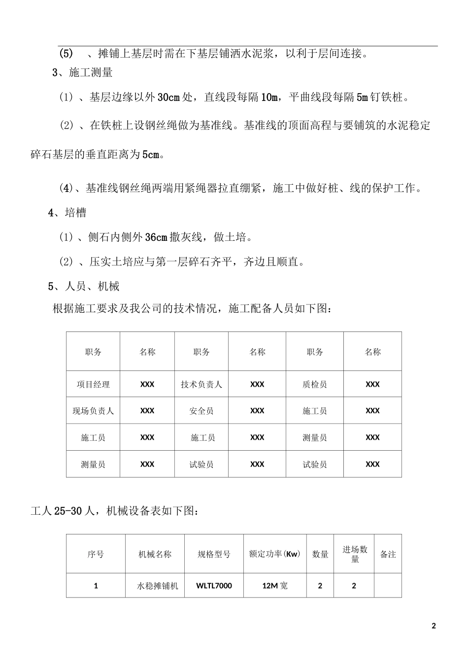 水泥稳定碎石方案施工_第2页
