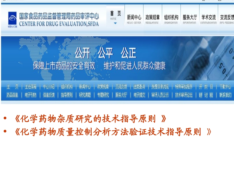 原料药质量研究_第3页