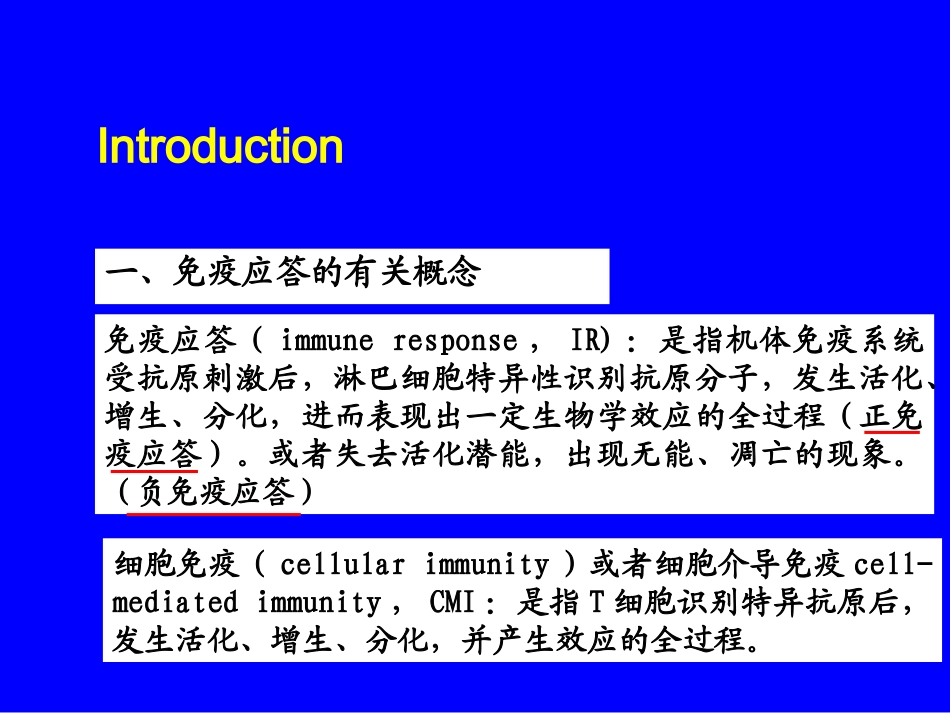 T淋巴细胞介导的细胞免疫应答_第2页
