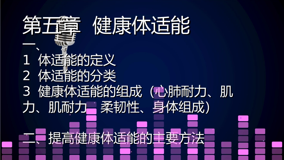 大学体育理论课ppt_第2页