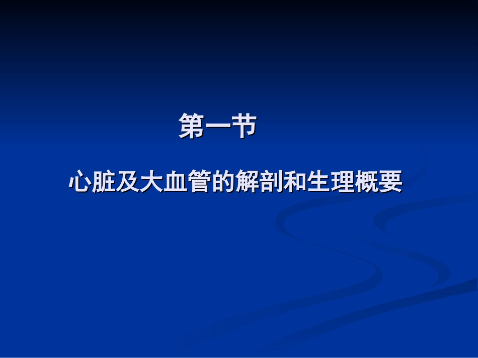 心脏彩超操作_第2页