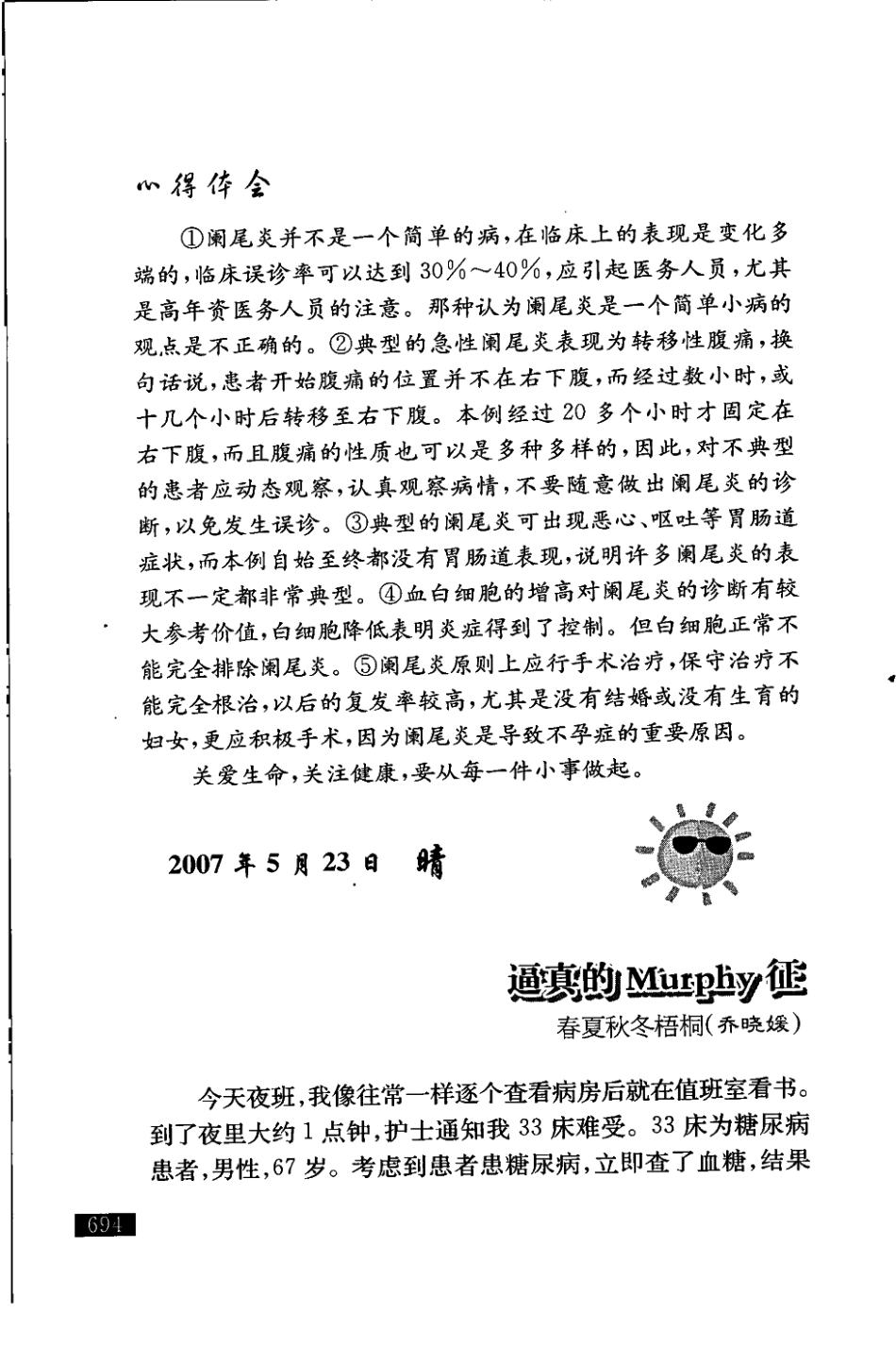 住院医生日记2-10_第2页