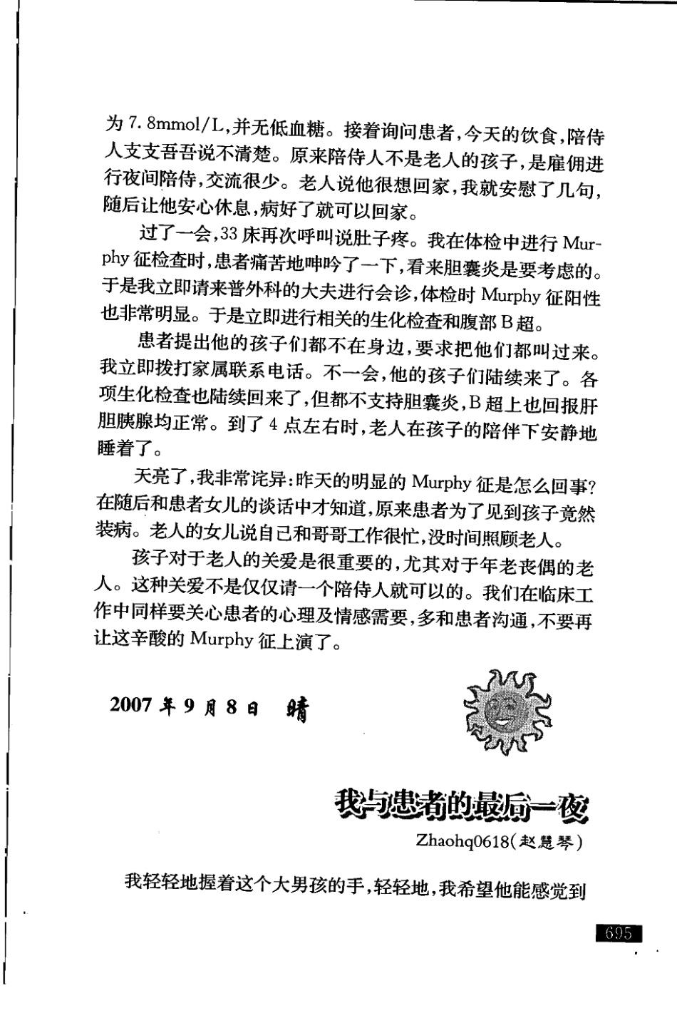住院医生日记2-10_第3页