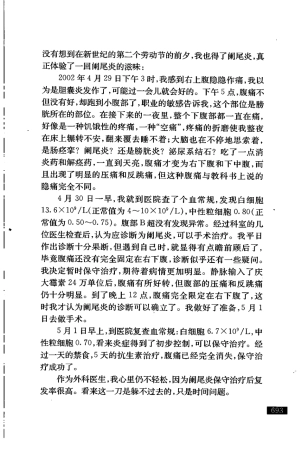 住院医生日记2-10