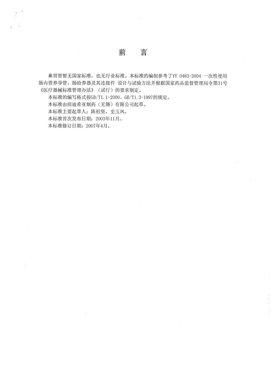 复尔凯鼻胃管产品标准_第2页