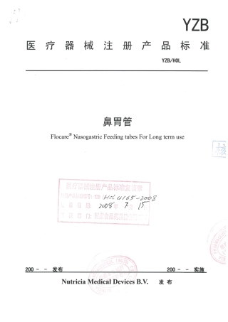复尔凯鼻胃管产品标准