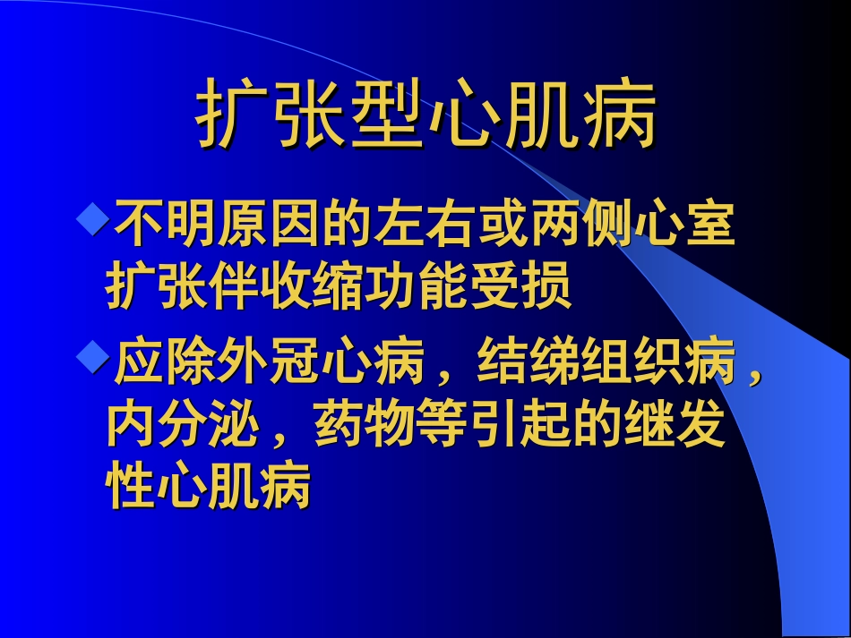 原发性心肌病变2008_第3页