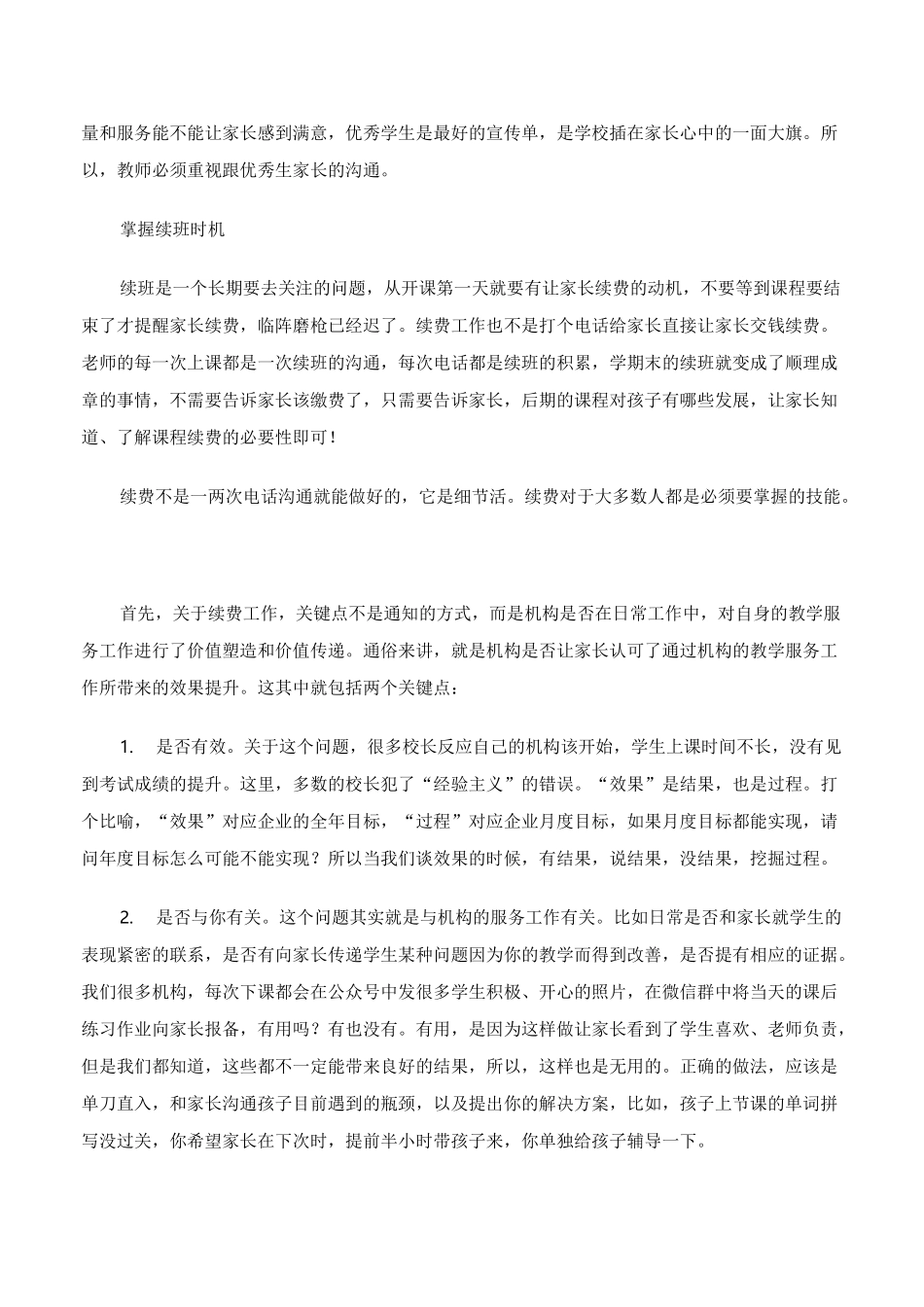 教育培训机构如何做续费？_第2页