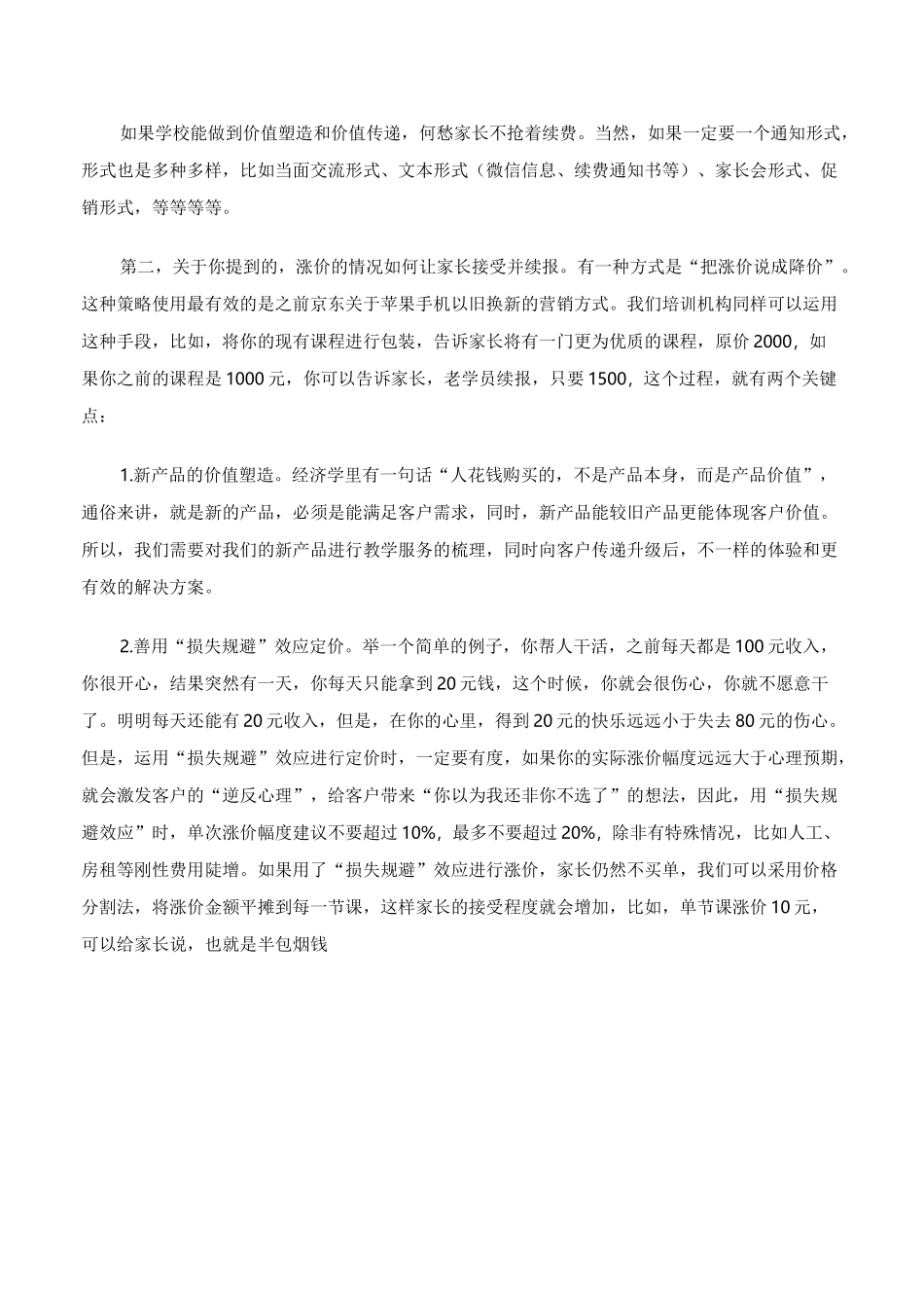 教育培训机构如何做续费？_第3页