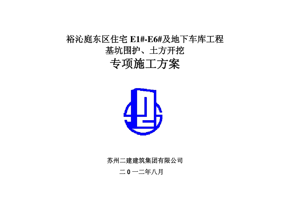积水施工方案B版_第1页