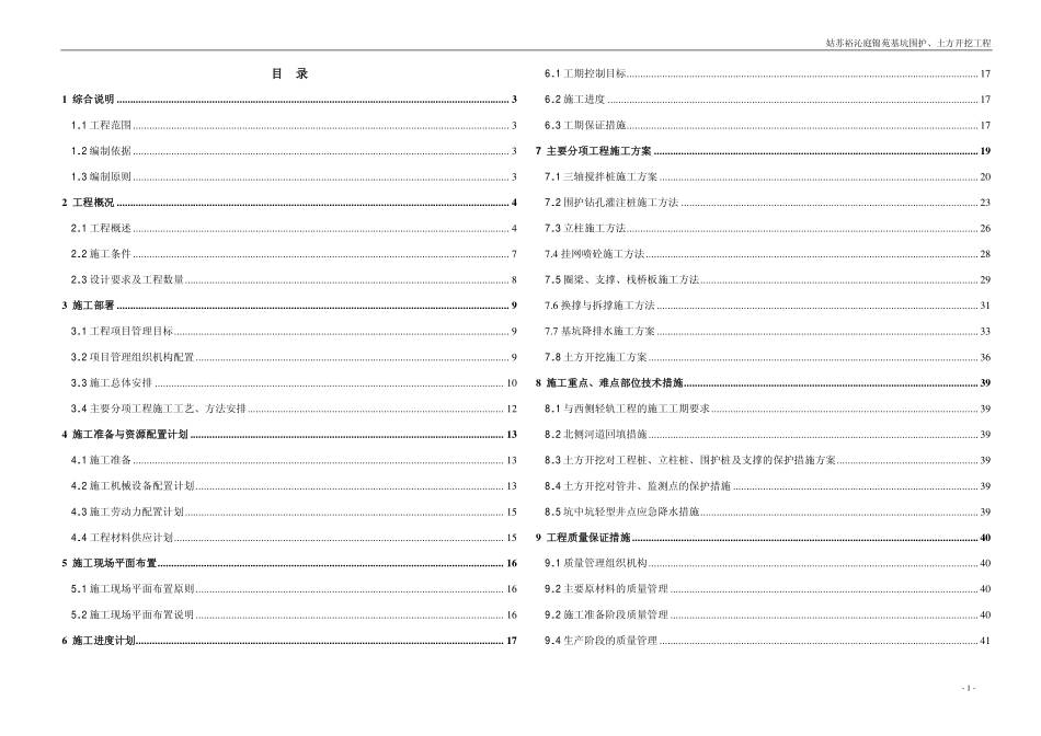 积水施工方案B版_第2页