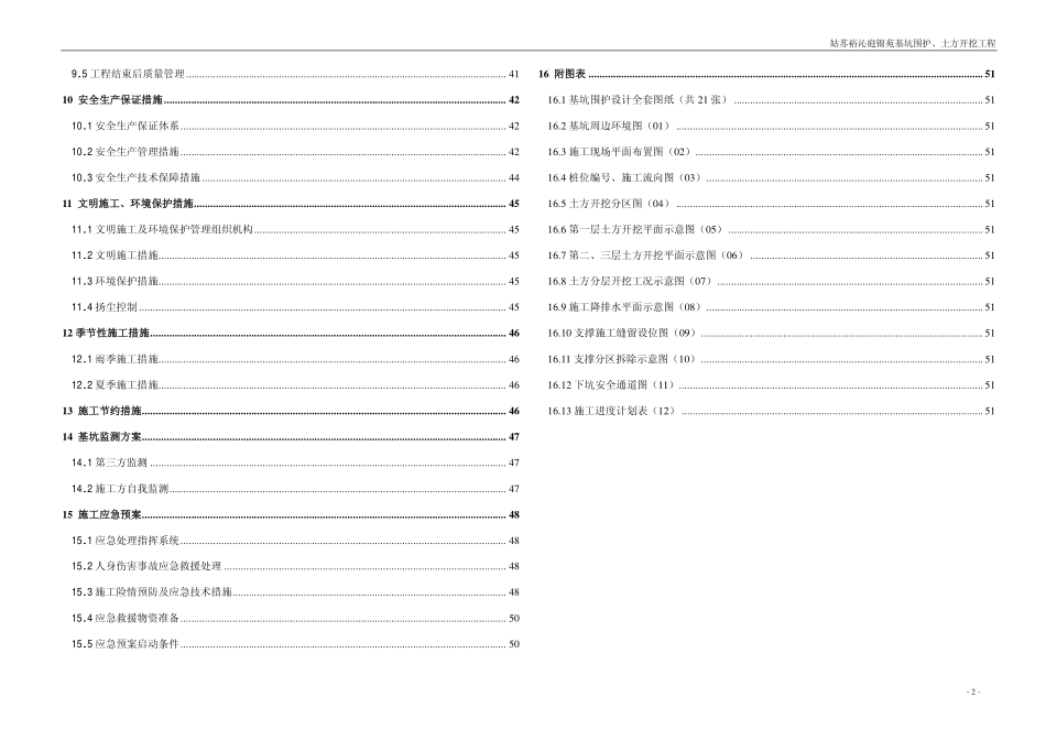 积水施工方案B版_第3页