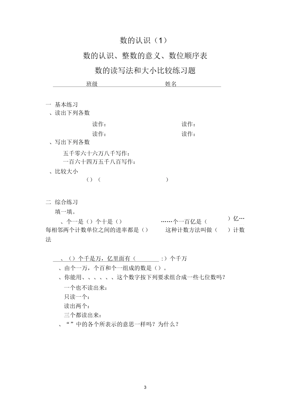 《数的认识》预习单及练习题1-5_第3页