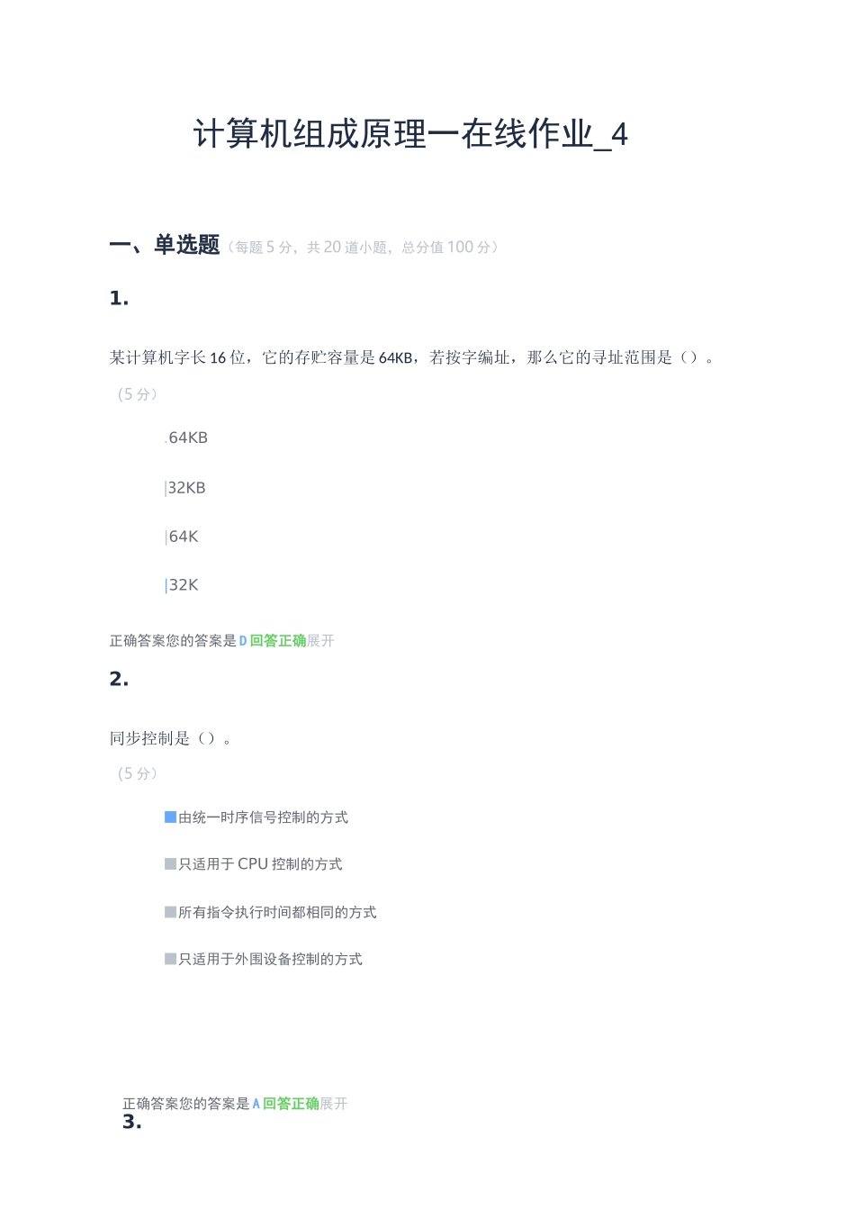 农大在线业_计算机组成原理_在线作业_4_第1页