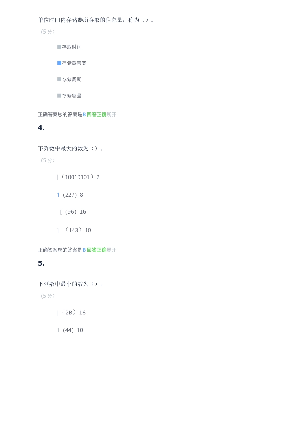 农大在线业_计算机组成原理_在线作业_4_第2页