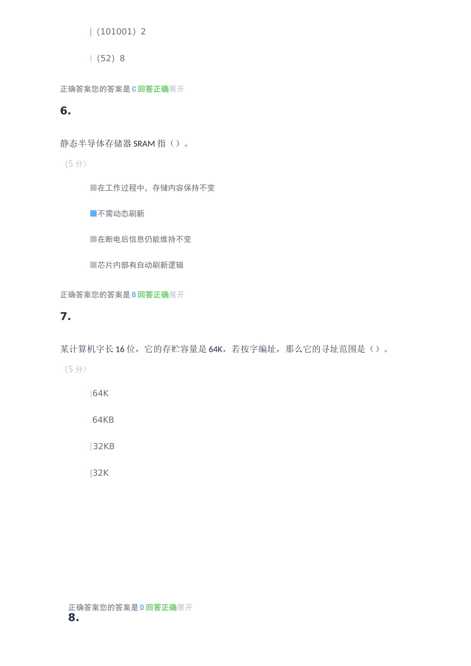 农大在线业_计算机组成原理_在线作业_4_第3页