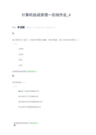 农大在线业_计算机组成原理_在线作业_4