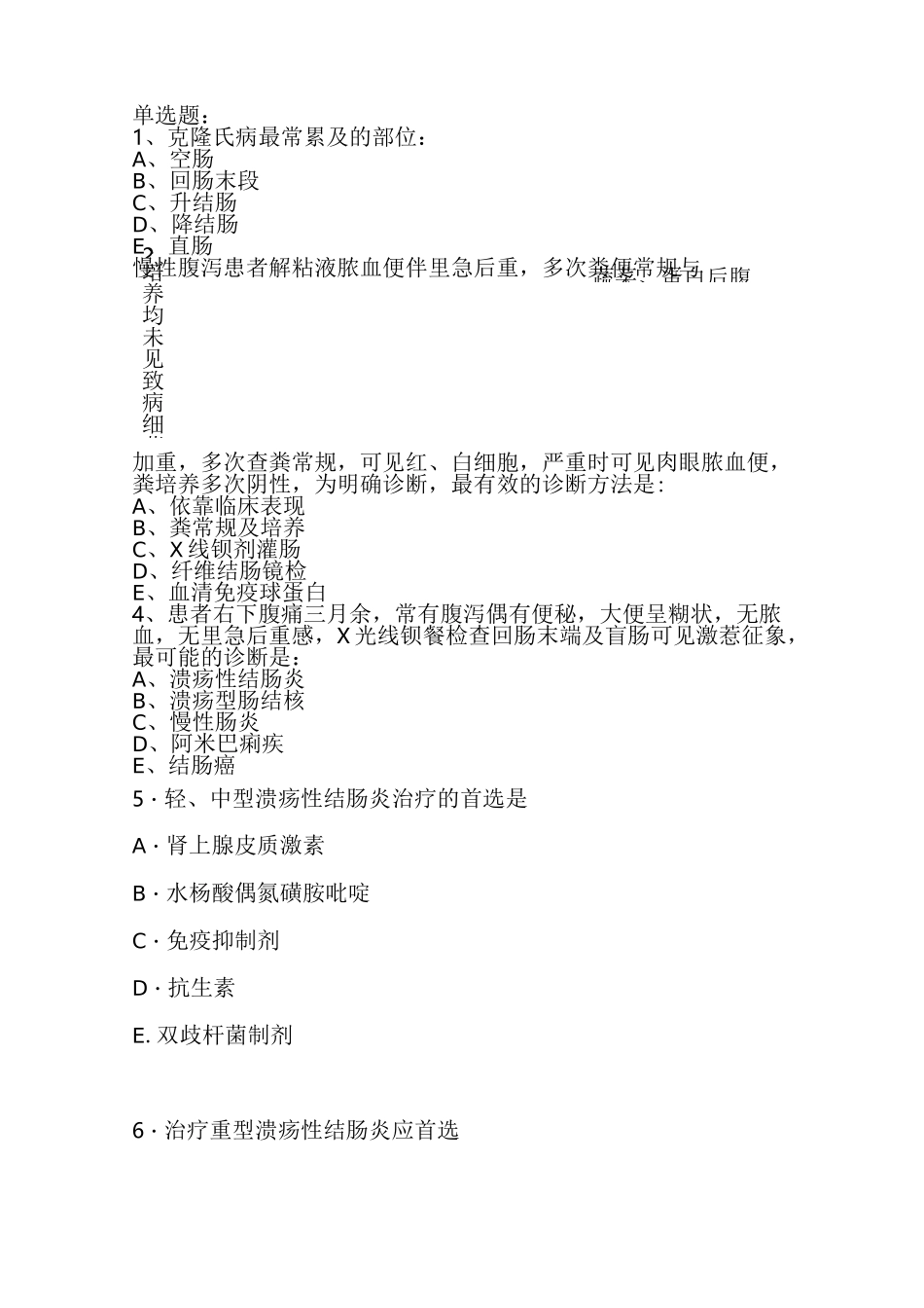 炎症性肠病习题_第1页